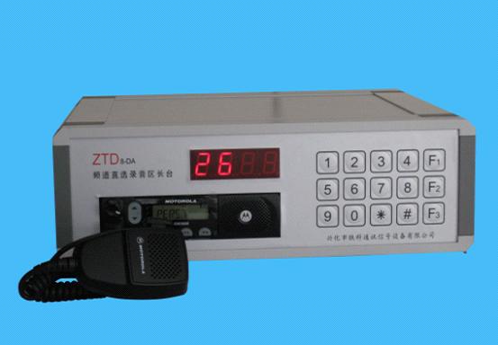 ZTD8-DA直选/DB扫描区长台
